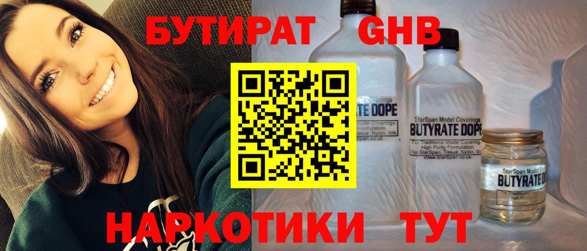 Бутират жидкий экстази Алапаевск