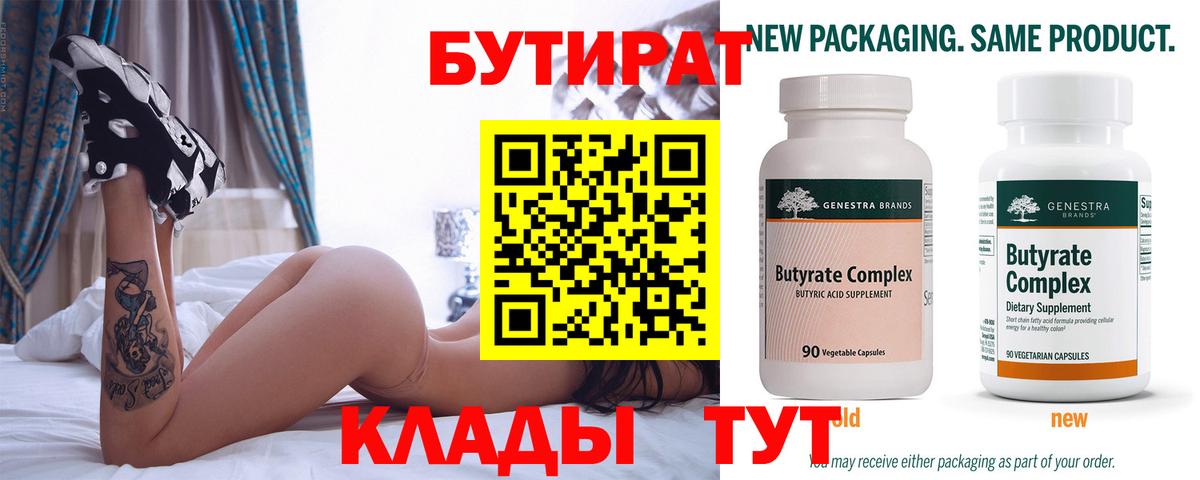 Алапаевск  Бутират жидкий экстази  Вход с VPN 