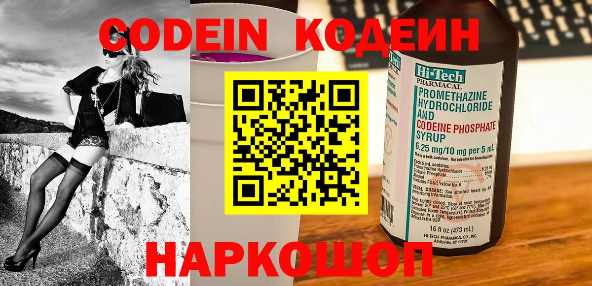 Алапаевск  Кодеиновый сироп Lean Purple Drank  Вход с VPN  Кодеин Purple Drank 