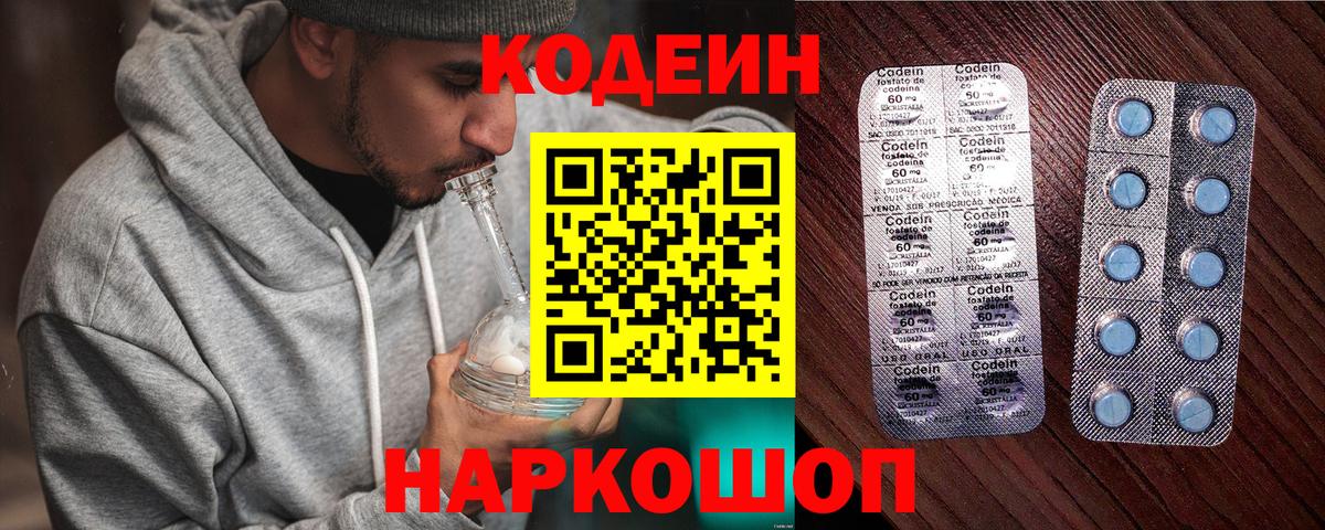 Codein Purple Drank Алапаевск