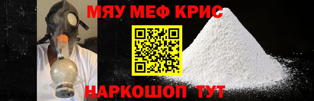 МЯУ-МЯУ мука  МЕФ 4 MMC  Алапаевск  МЯУ-МЯУ  Вход с VPN 